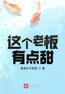 This Boss is a Bit Sweet