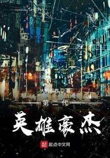 The Second Generation of Heroes