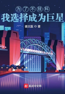 In Order Not to Fail the Exam, I Chose to Become a Superstar