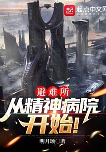 Asylum: Start in the Mental Hospital!