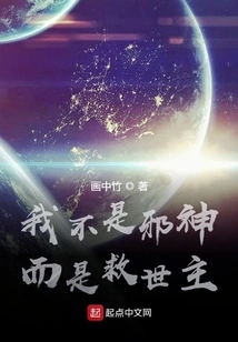 I Am Not an Evil God but a Savior