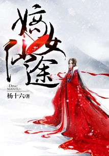 Immortal Journey of the Legitimate Daughter