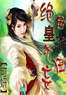 The Stunning Prince is Too Arrogant