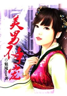 Beautiful Men Don't Compete for Favor