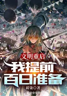 Civilization Restarts, I Prepare a Hundred Days in Advance