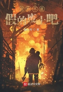 I'm Afraid This Isn't a Fake Wasteland, Right?