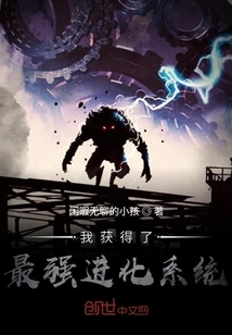 I Got the Strongest Evolution System