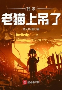 My Old Cat Hanged Himself