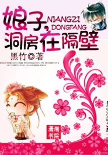 Madam, the Wedding Room is Next Door