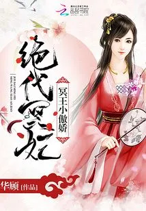 The Peerless Underworld Concubine: Pluto's Little Tsundere