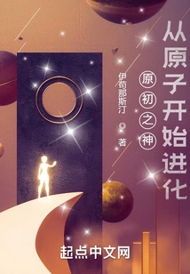 The Primeval God: Evolution from the Atom