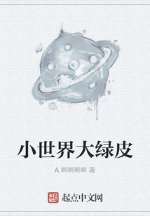 Small World Big Green Skin