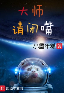 Master, Please Shut Up