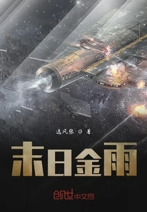 Doomsday Golden Rain