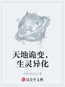 The Heaven and Earth Are Changing, and the Living Beings Are Alienated