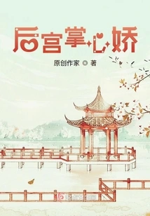 The Palm of the Harem is Charming