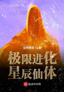 Extreme Evolution Star Immortal Body