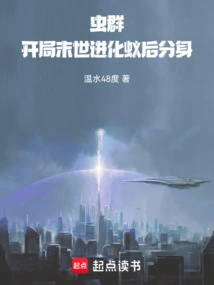 Insect Swarm: Begin the End of the World and Evolve the Queen's Clone