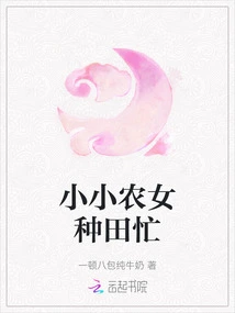 Little Farmer Girl is Busy Farming