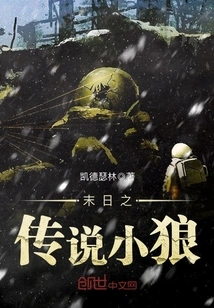 The Legend of Doomsday Little Wolf