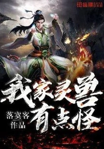 My Spirit Beast is a Bit Strange