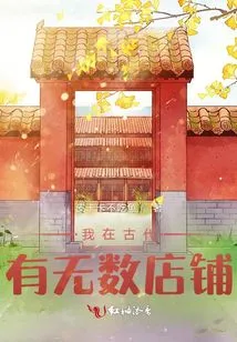 I Had Countless Shops in Ancient Times