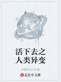 The Mutation of Human Beings Who Survive