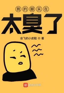 My Feet Really Stink