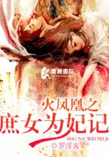 The Story of the Concubine of Fire Phoenix