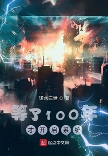 It Took 100 Years to Open the System