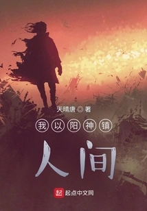 I Control the World with Yang Shen