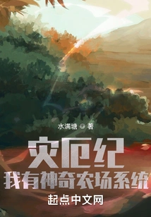 Calamity: I Have a Magical Farm System