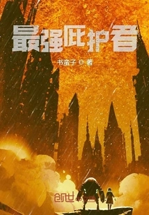 The Strongest Protector