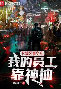 Xiacheng District Office: My Employees Rely on Magic