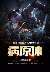 Global Cataclysm: Start as an Sss-level Pathogen