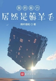 My Ability is Actually to Pluck Wool