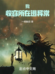 I Am an Anomaly on the Run from the Shelter