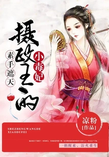 Covering the Sky with Bare Hands: the Regent's Poisonous Little Concubine