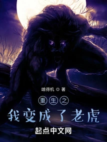 I Was Reborn and Became a Tiger