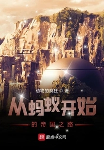 The Road to Empire Begins with Ants