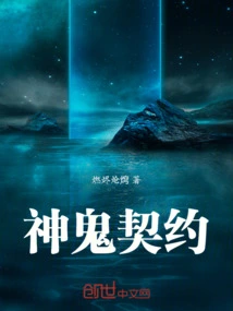 Contract between Gods and Ghosts