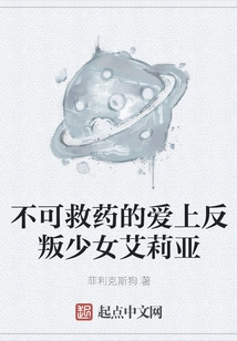 Hopelessly in Love with the Rebellious Girl Arya