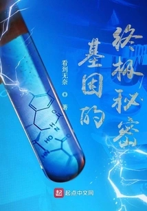 The Ultimate Secret of Genes