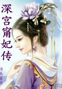 The Legend of Concubine Ning in the Deep Palace