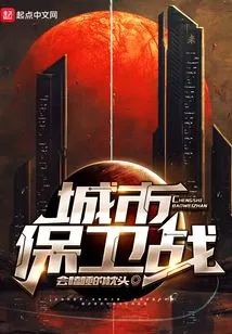 City ​​defense Battle