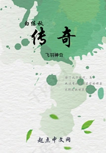 The Legend of Bai Lianqiu