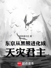 Tokyo: Evolving from Black Bear to Disaster King