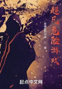 Extraordinary Danger Game