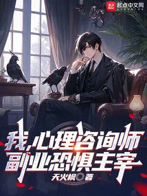 I Am a Psychological Counselor and a Fear Lord on the Side