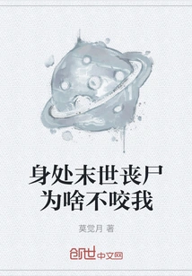 Why Don't Zombies Bite Me in the Apocalypse?